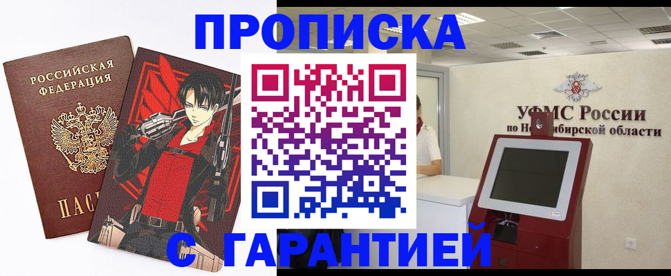 прописка паспорт в Смоленске