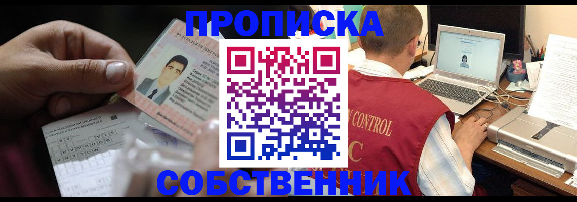 прописка ребенка в Смоленске