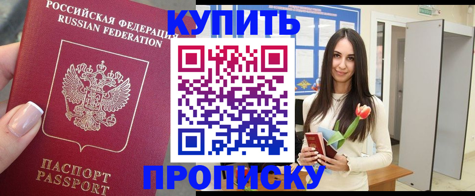 прописка регистрация в Смоленске