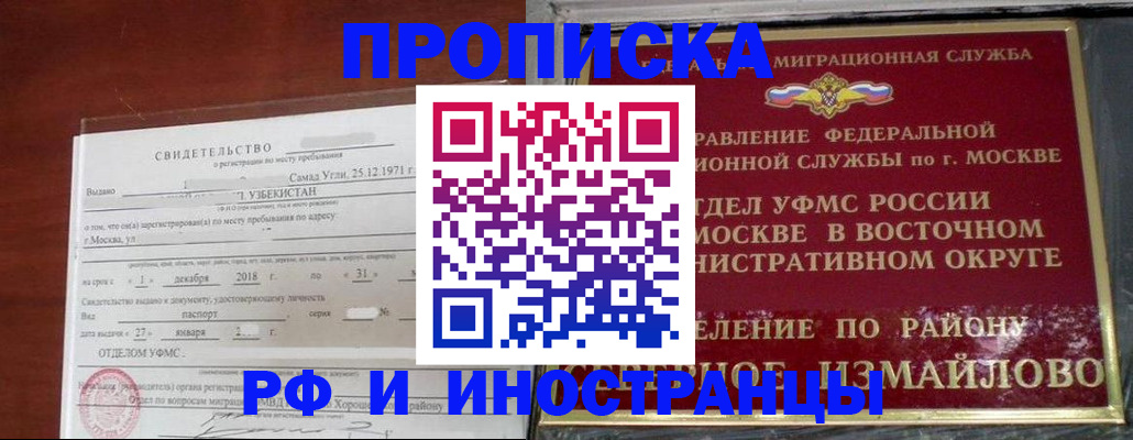 временная регистрация недорого в Смоленске