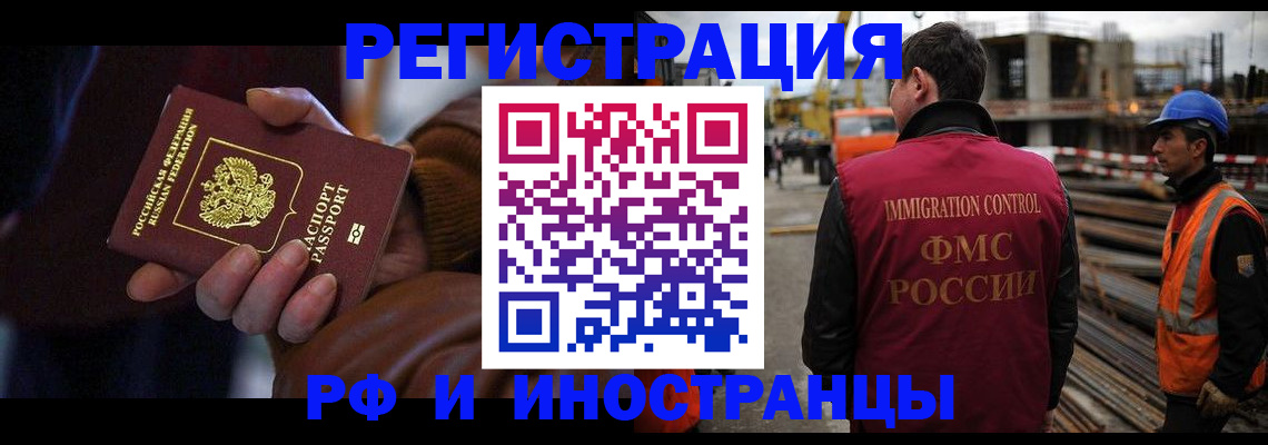 временная регистрация в квартире в Смоленске