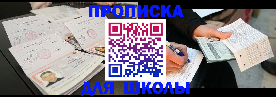 прописка в Смоленске