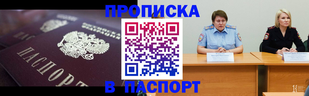 прописка в Смоленске