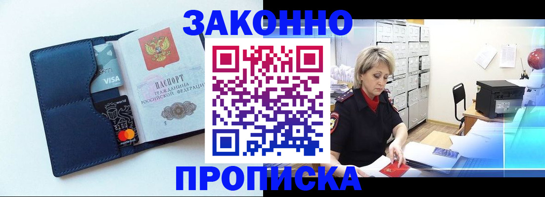 временная регистрация в квартире в Смоленске