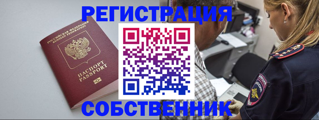 прописка ребенка в Смоленске