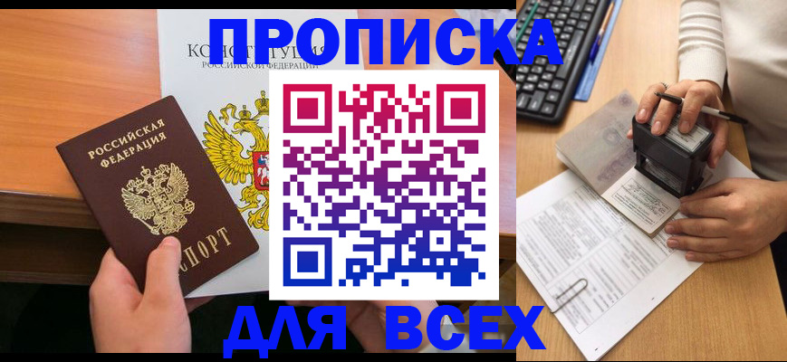 прописка от собственника в Смоленске