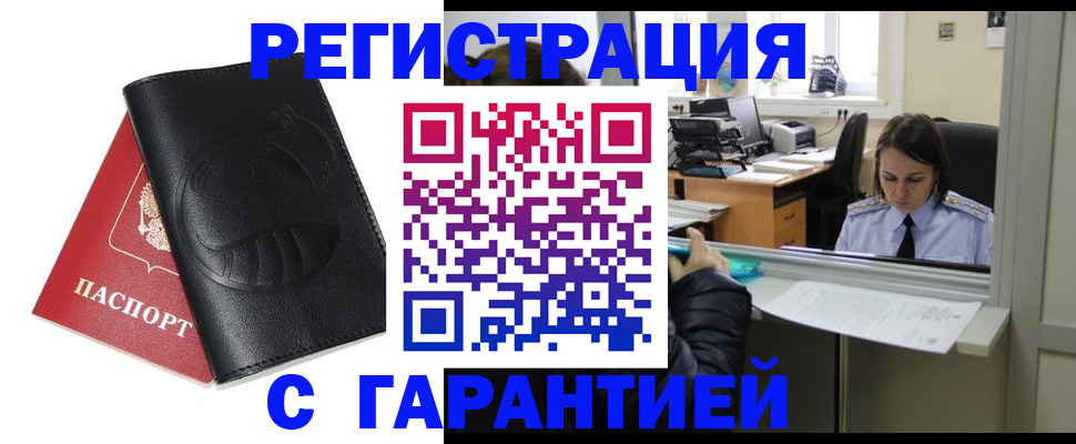 прописка штамп в Смоленске