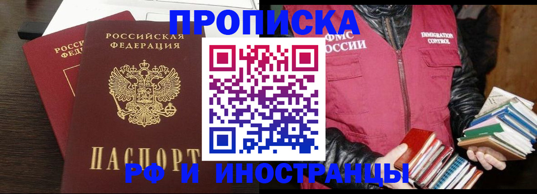 прописка паспорт в Смоленске